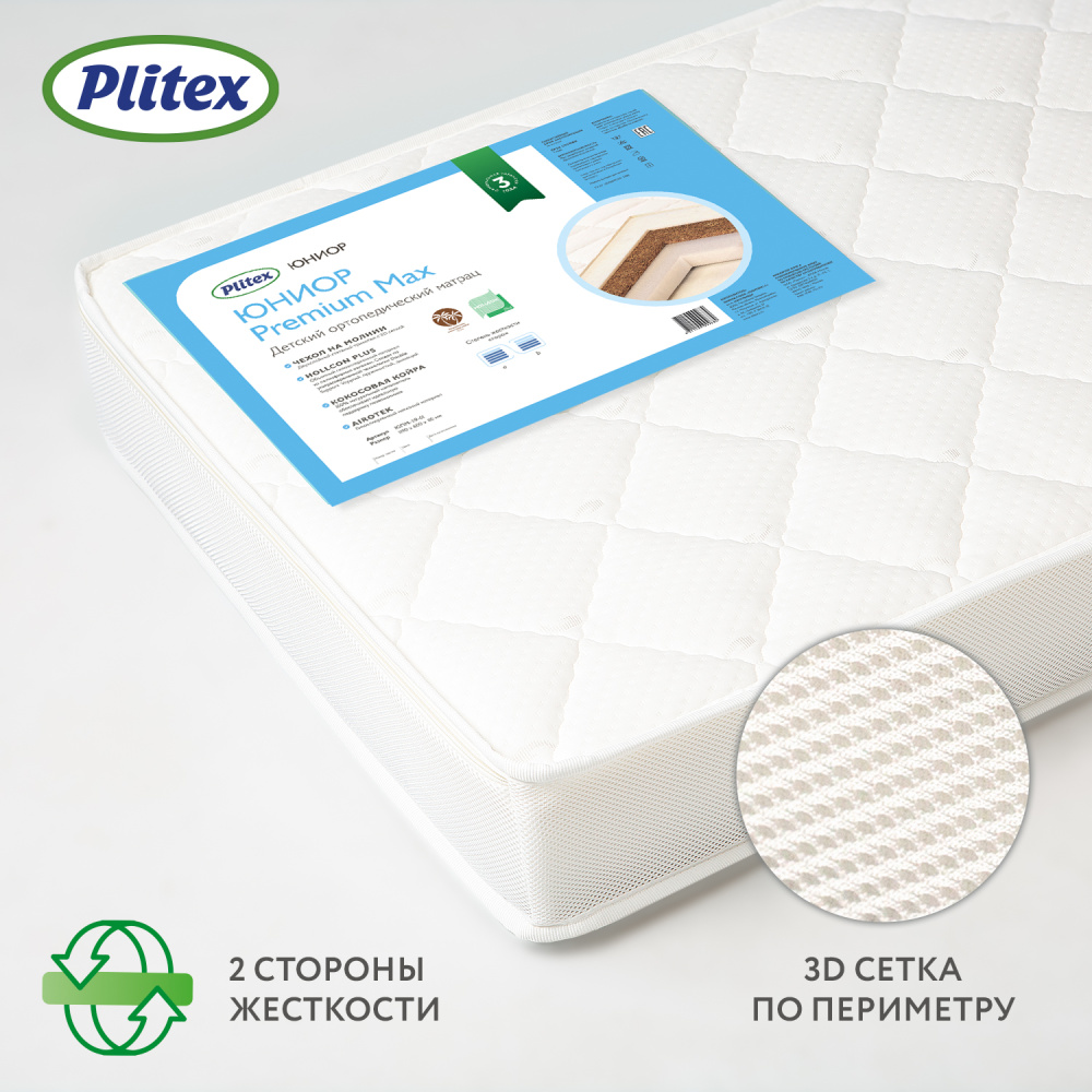 Plitex матрас детский Юниор-Premium Max 120х60 см - фото  3