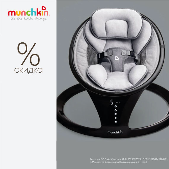 Лучшее предложение на шезлонги Munchkin