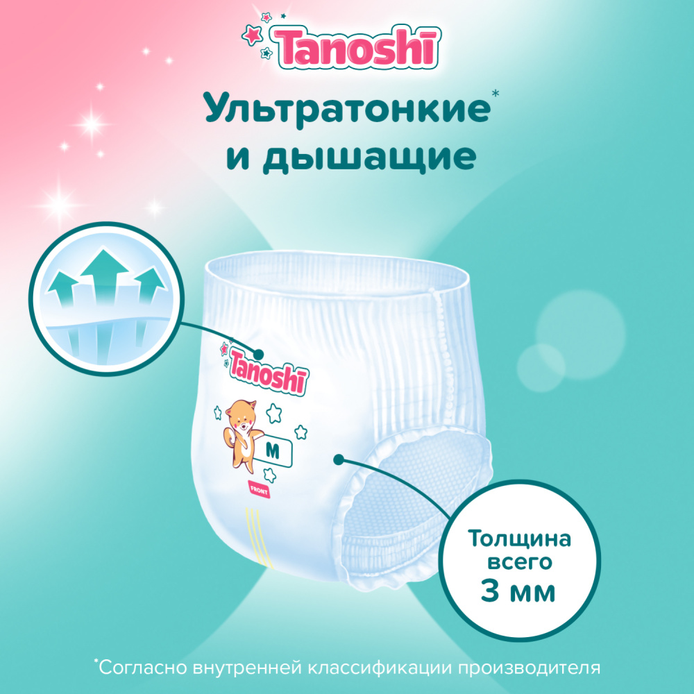 Tanoshi Трусики-подгузники для детей, размер XL 12-22 кг, 38 шт. - фото  3