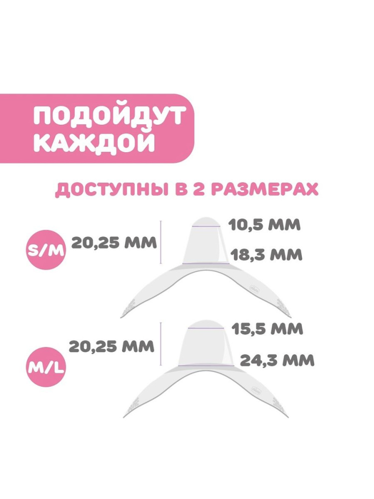 Chicco накладки на соски силиконовые размер M/L 2 штуки - фото  5