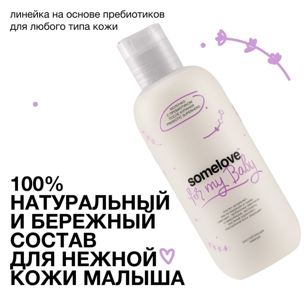 Somelove       prebiotic superhero