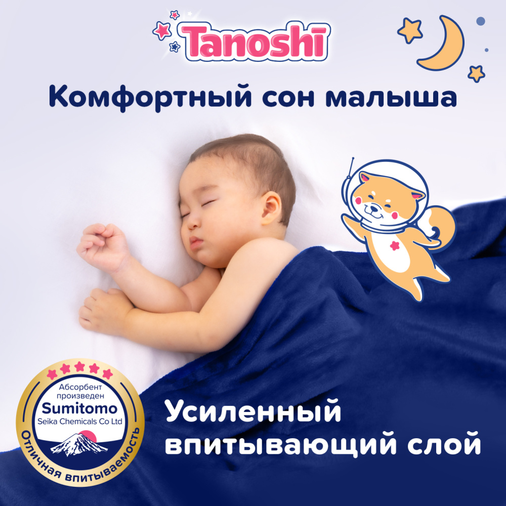 Tanoshi подгузники-трусики ночные для детей, размер XL 12-22 кг, 20 шт. - фото  3