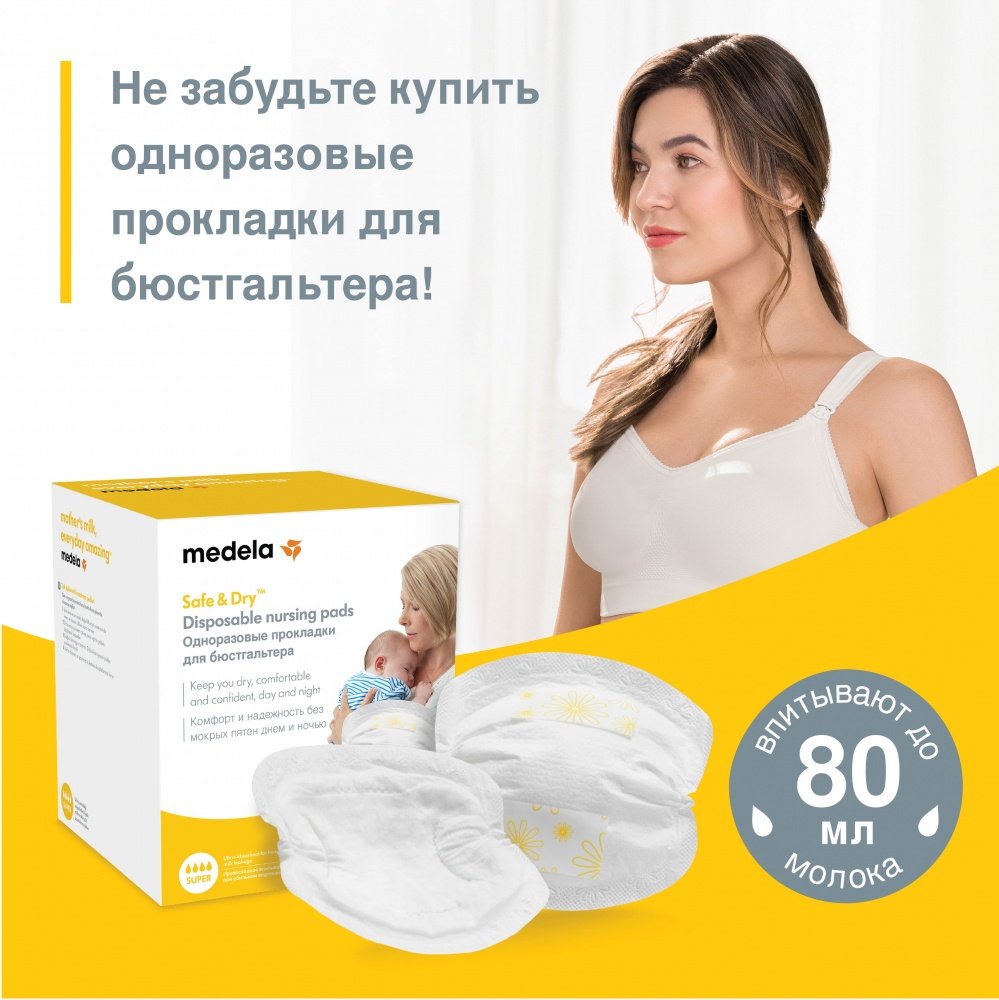 Medela Bonita Extra Comfort Bra бюстгальтер для беременных и кормящих мам - фото  13