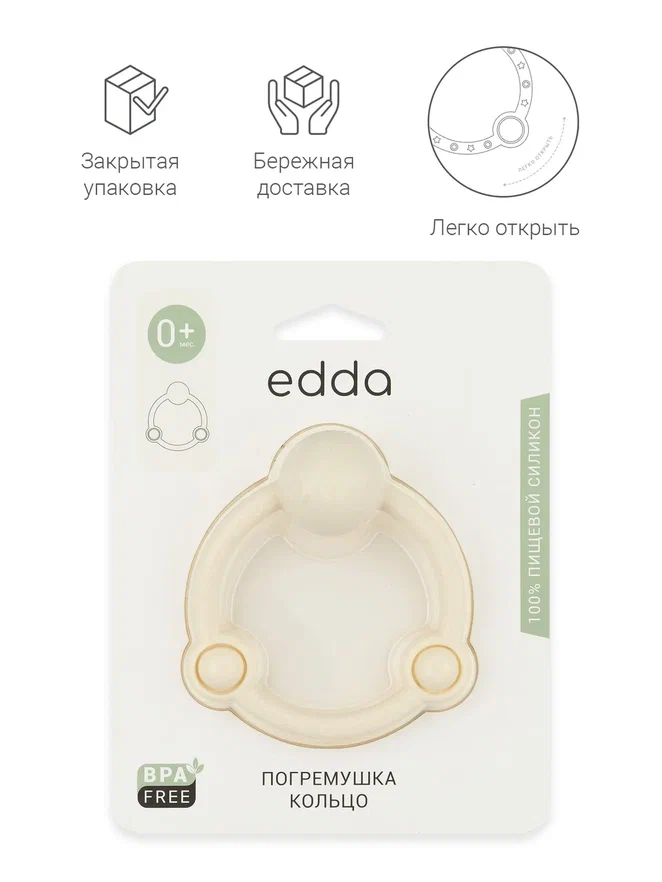 Edda погремушка - прорезыватель Кольцо, Пломбир - фото  5