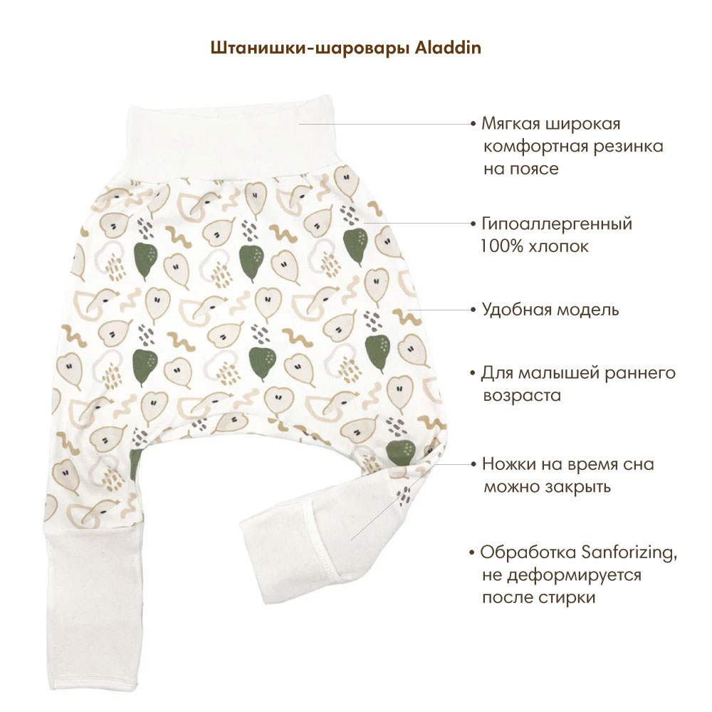 OLANT BABY штанишки-шаровары Aladdin, Open &quot;Pear with me&quot; - фото  3