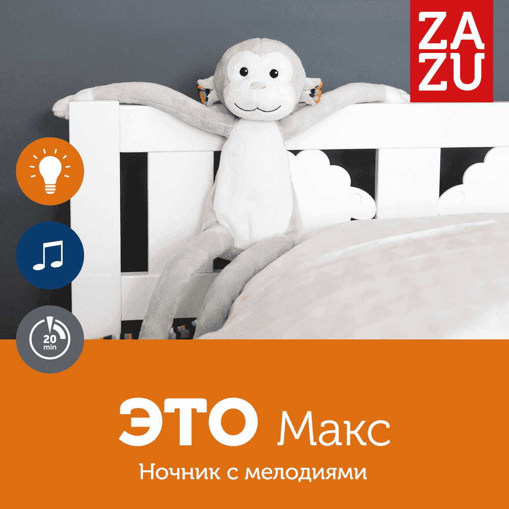 Zazu ночник с успокаивающими мелодиями Обезьянка Макс  - фото  2