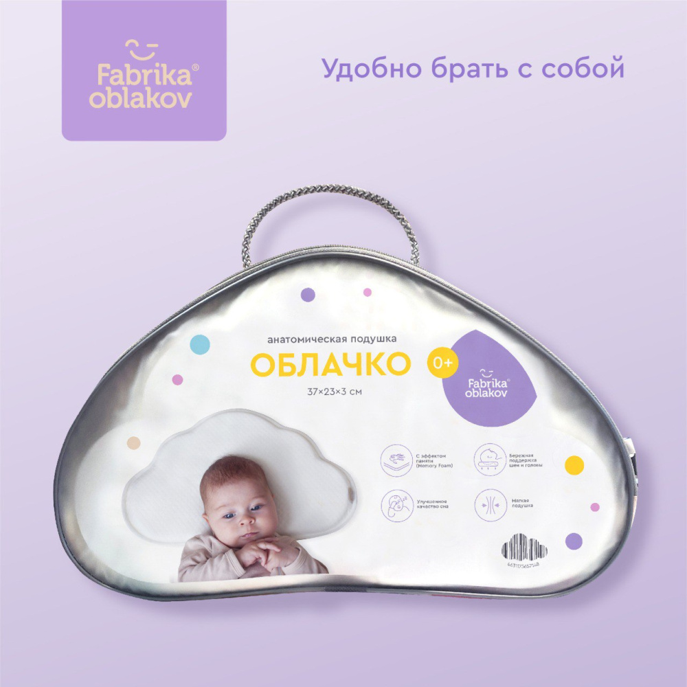 Фабрика облаков подушка 0+ анатомическая Облачко - фото  5