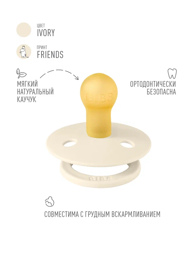 BIBS пустышка латексная Moomin Colour - Friends - Ivory - фото  4