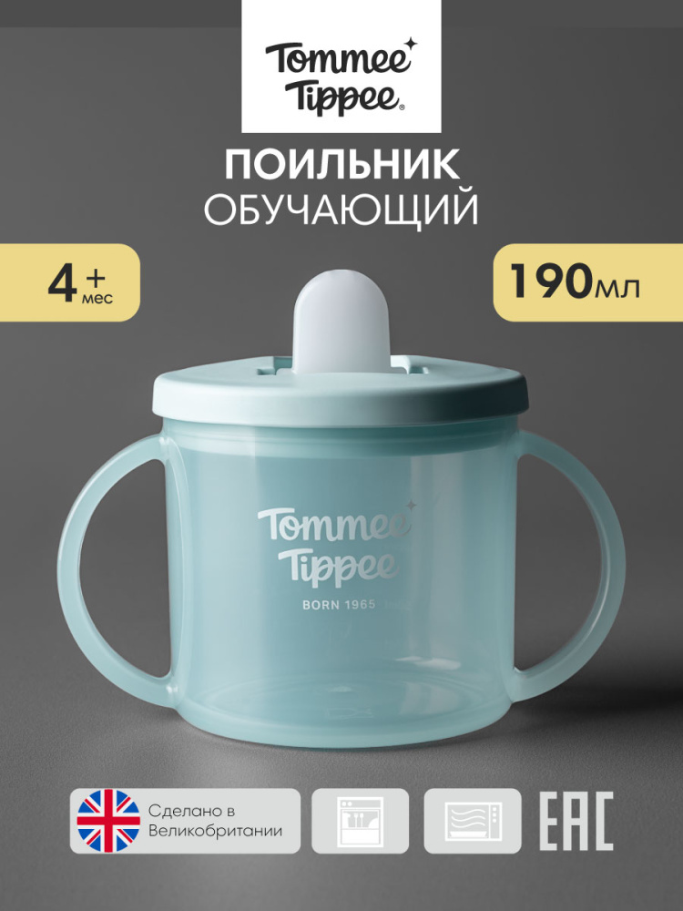 Tommee Tippee поильник, обучающая чашка с носиком и ручками, 190 мл, 4 м+, голубой  - фото  2