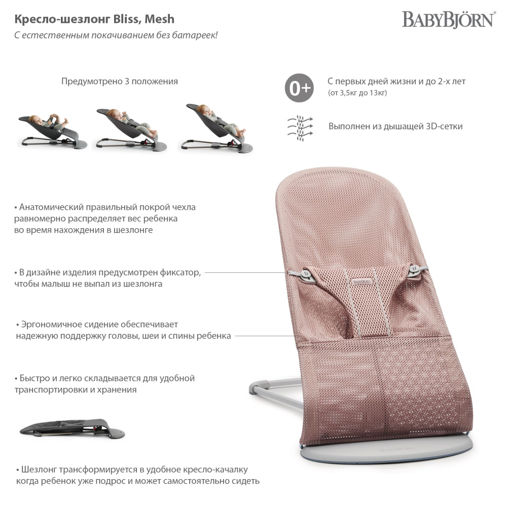 BabyBjorn - Bliss Mesh -