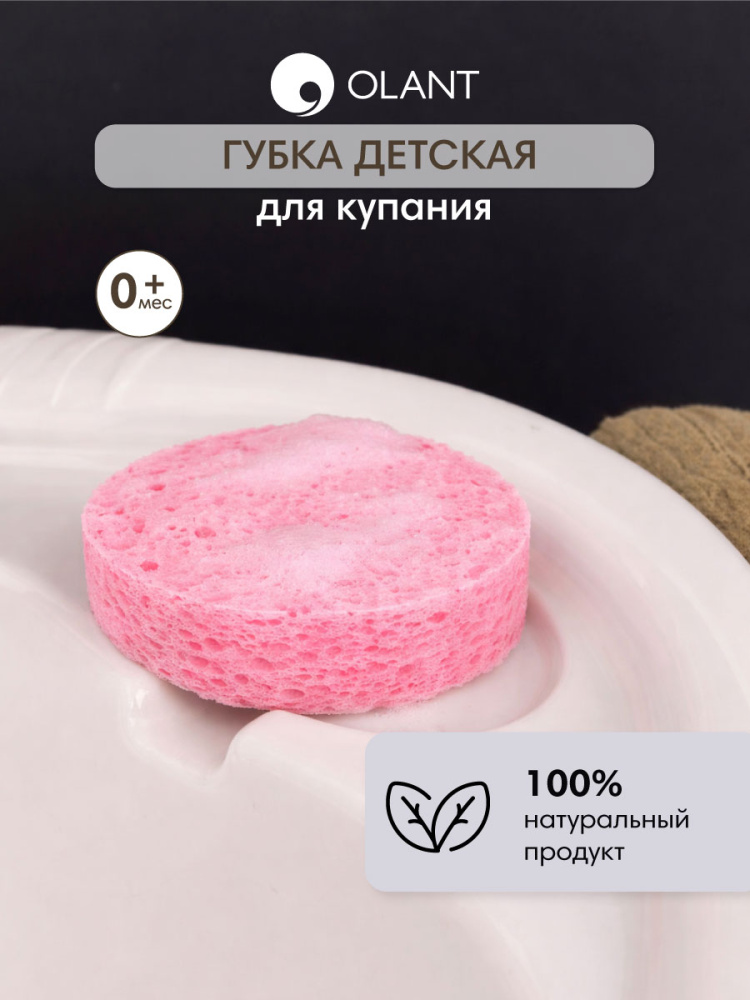 OLANT губка детcкая для купания розовая