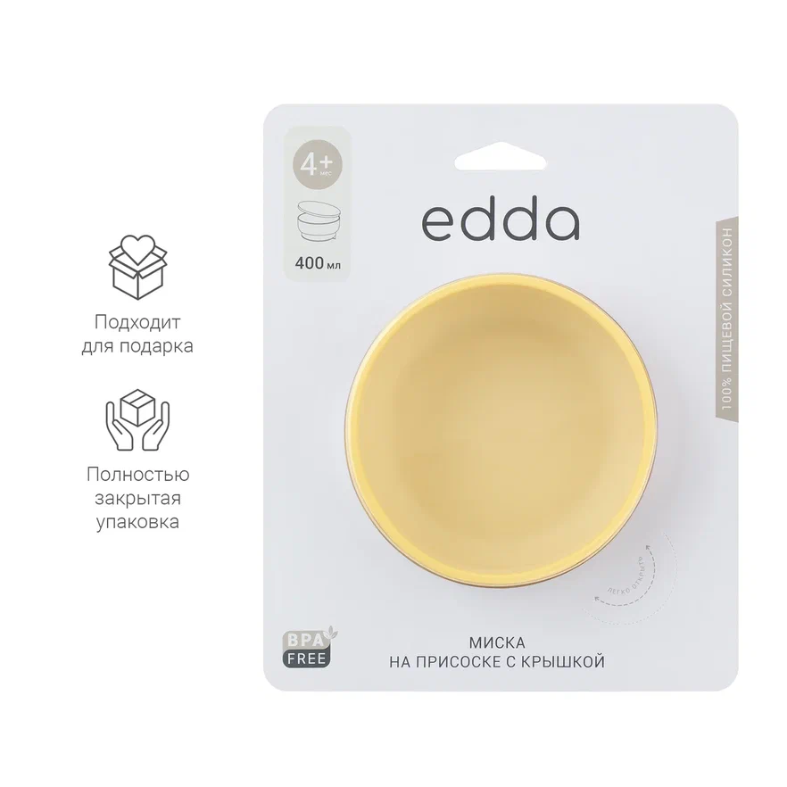 Edda миска на присоске с крышкой силикон Мимоза - фото  11