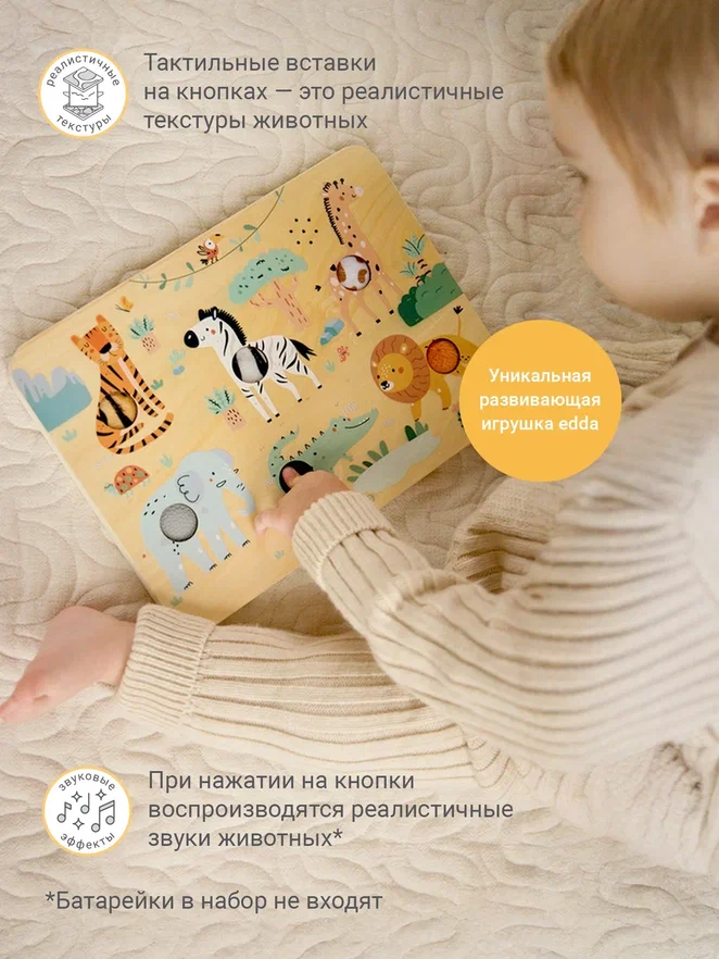 Edda тактильно-звуковая доска развивающая Сафари - фото  5