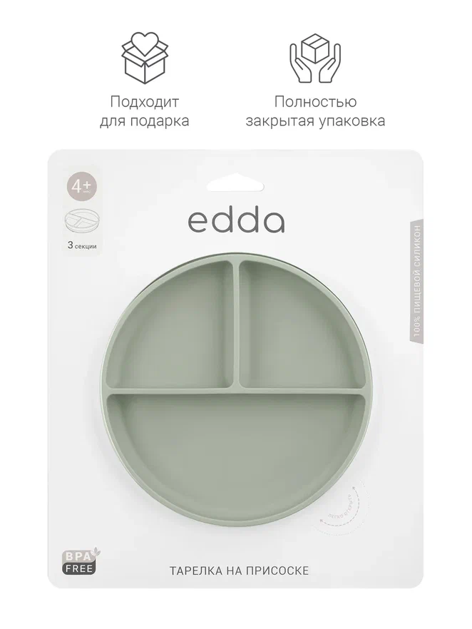 Edda тарелка на присоске секционная Шалфей - фото  12