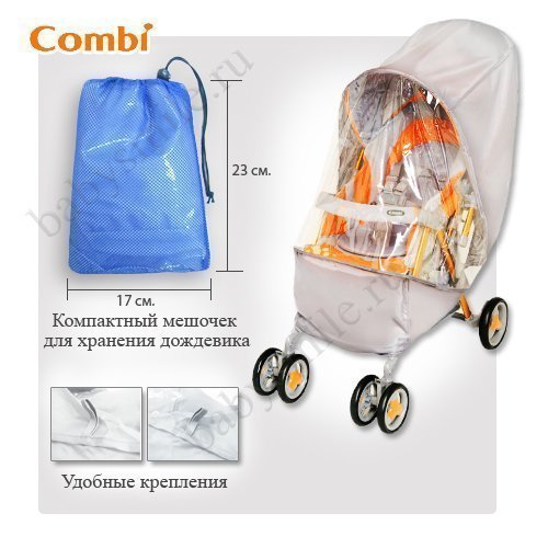 Combi    Rain Cover -   2