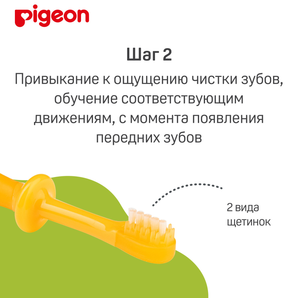 Pigeon набор зубных щеток для детей от 4,5 месяцев до 18 месяцев - фото  5