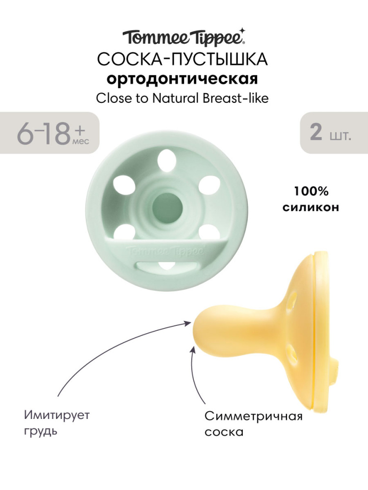 Tommee Tippee соска-пустышка силиконовая Close to Natural Breast-like, 0-6 мес., 2 шт. - фото  2