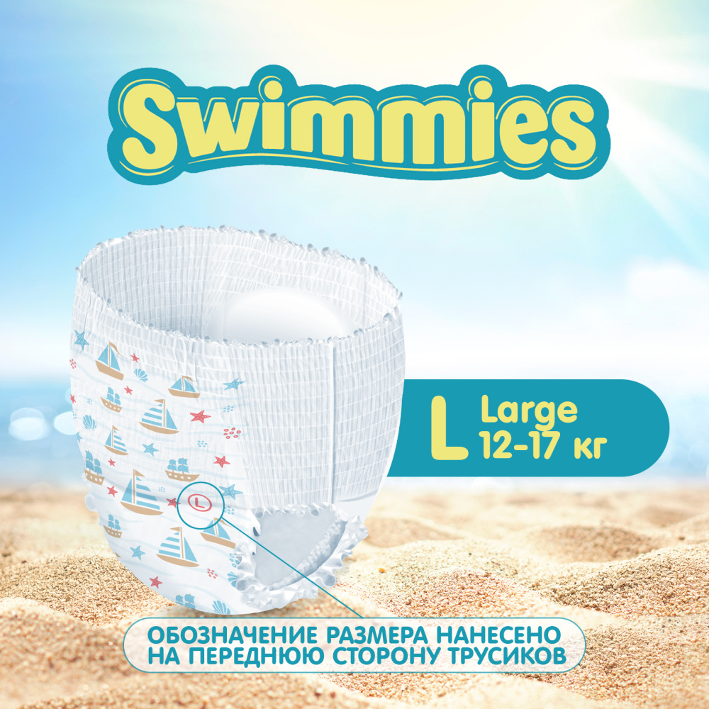 HELEN HARPER трусики для плавания Swimmies, размер L, 12-17 кг 10 штук - фото  3