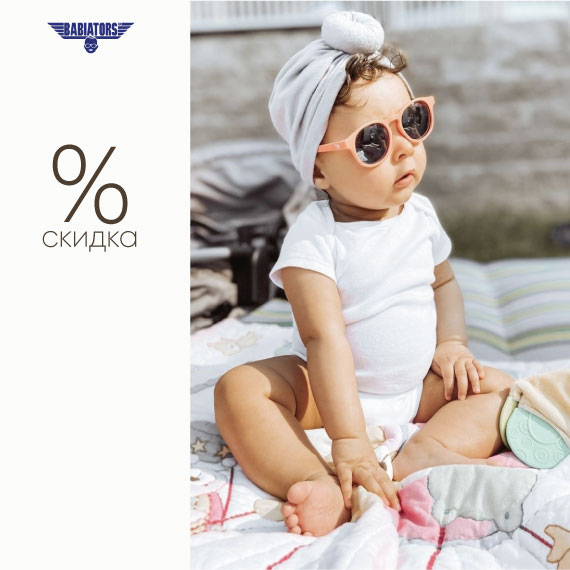 Скидка 15% на солнцезащитные очки Babiators