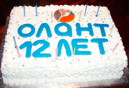 Компании ОЛАНТ исполнилось 12 лет!