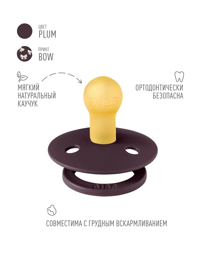 BIBS пустышка латексная Colour Holiday - Bow - Plum/Ivory - фото  4