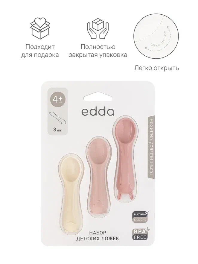 Edda ложка детская набор 3 штуки силикон Пудра - фото  2