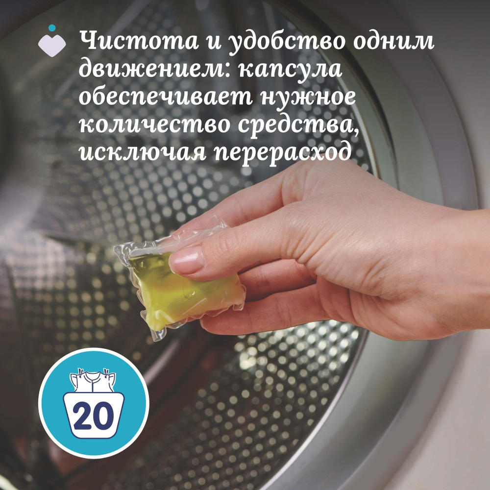 Chicco капсулы для стирки 0+ для детского белья 20 штук Sensitive - фото  5