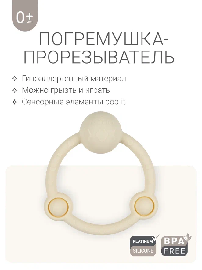 Edda погремушка - прорезыватель Кольцо, Пломбир - фото  7