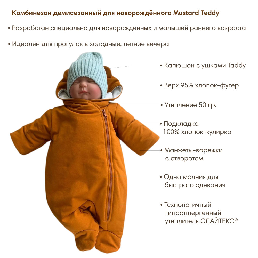 OLANT BABY комбинезон утепленный, +10°C+20°C, Mustard Teddy