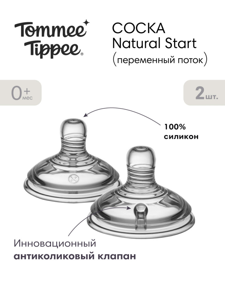 Tommee Tippee соска силиконовая для бутылочки Natural Start®, переменный поток, 0+, 2 шт. - фото  3