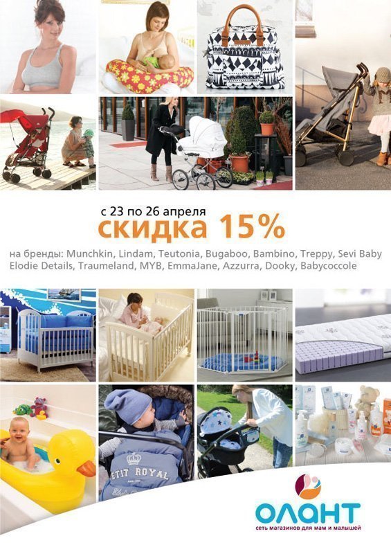 Выгодный шопинг для мам и малышей: самые популярные бренды со скидкой 15%
