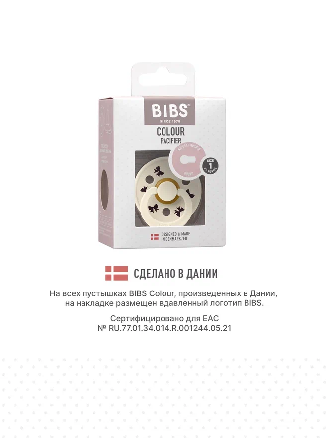 BIBS пустышка латексная Colour Holiday - Bow - Ivory/Plum - фото  10
