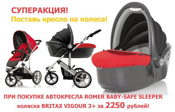 !    BRITAX ROEMER Baby-Safe Sleeper -  BRITAX Vihour 3+   2250 !