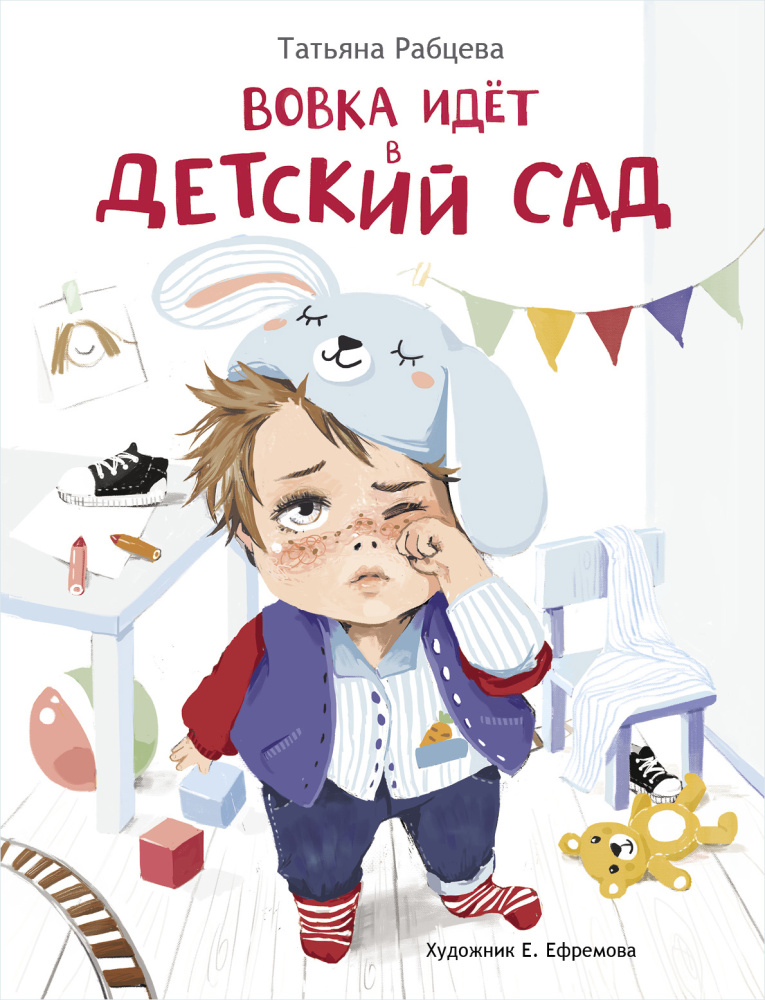 Стрекоза. Вовка идет в детский сад