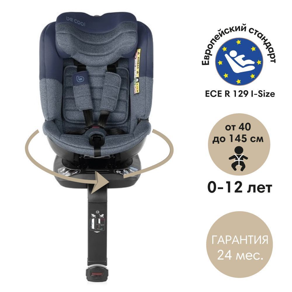 BE COOL Автокресло Star I-Size (40-145 см, 0-12 лет) гр.0/1/2/3 Be Oversea - фото  4