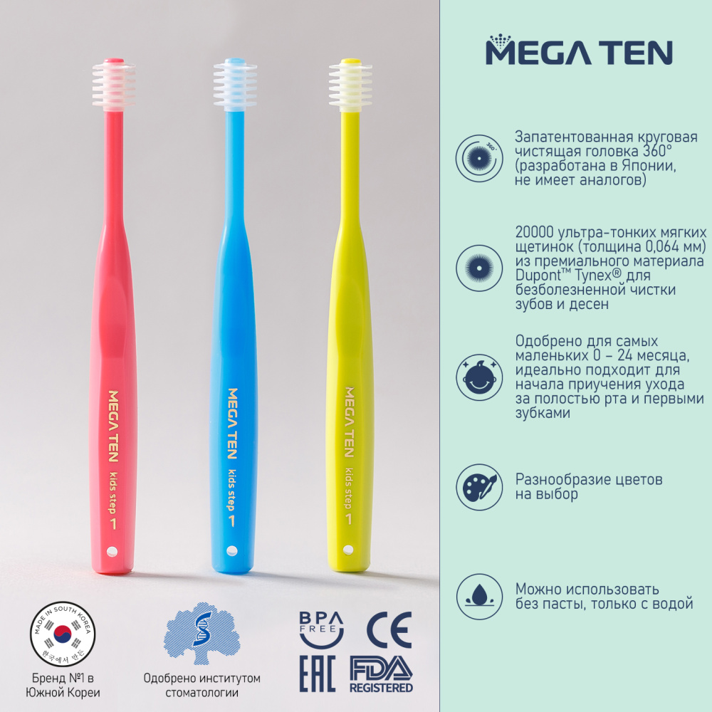 MEGA TEN зубная щетка детская Step 1, коралл 0-2 года - фото  2