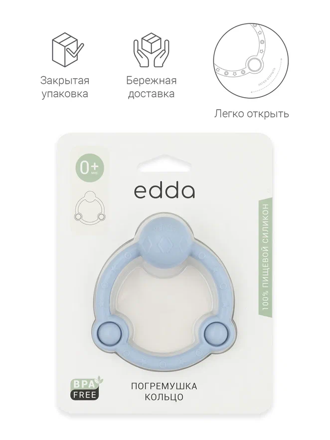 Edda погремушка - прорезыватель Кольцо, Небо - фото  2