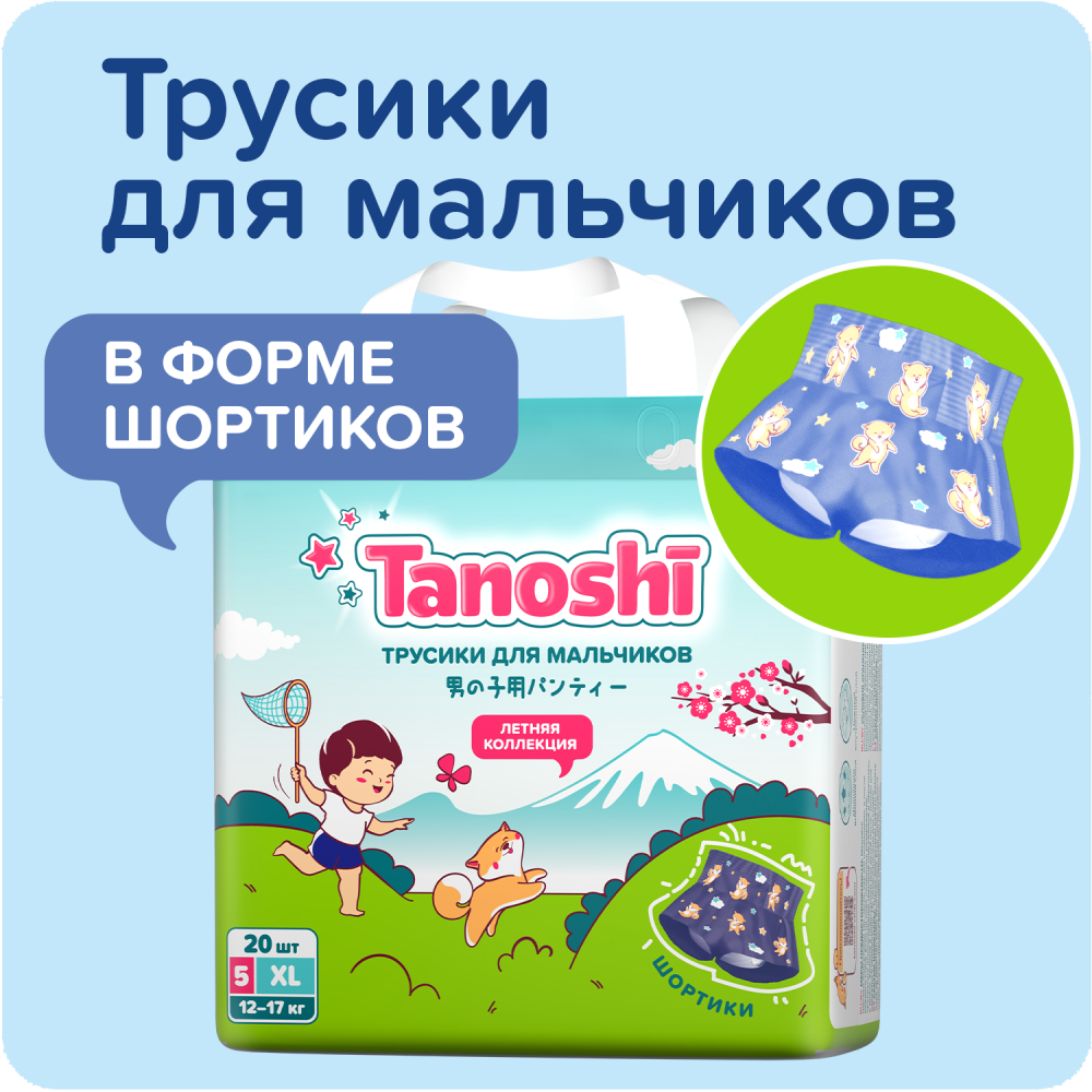 Tanoshi подгузники трусики 5 для мальчиков, размер XL 12-17 кг, летние шортики 20 шт, лимитированная - фото  2