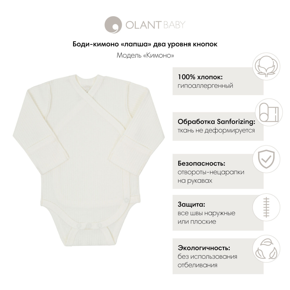 OLANT BABY боди-кимоно лапша два уровня кнопок - фото  3