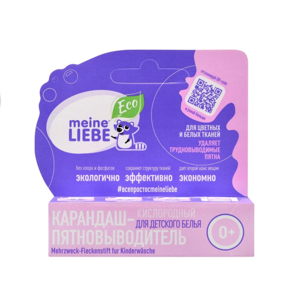 MEINE LIEBE карандаш-пятновыводитель кислородный для детского белья