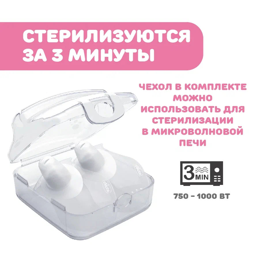 Chicco накладки на соски силиконовые размер S/M 2 штуки - фото  9
