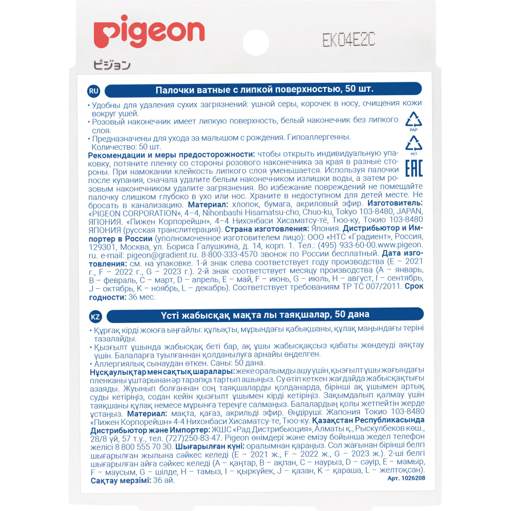 Pigeon Палочки ватные с липкой поверхностью, 50 шт. - фото  4