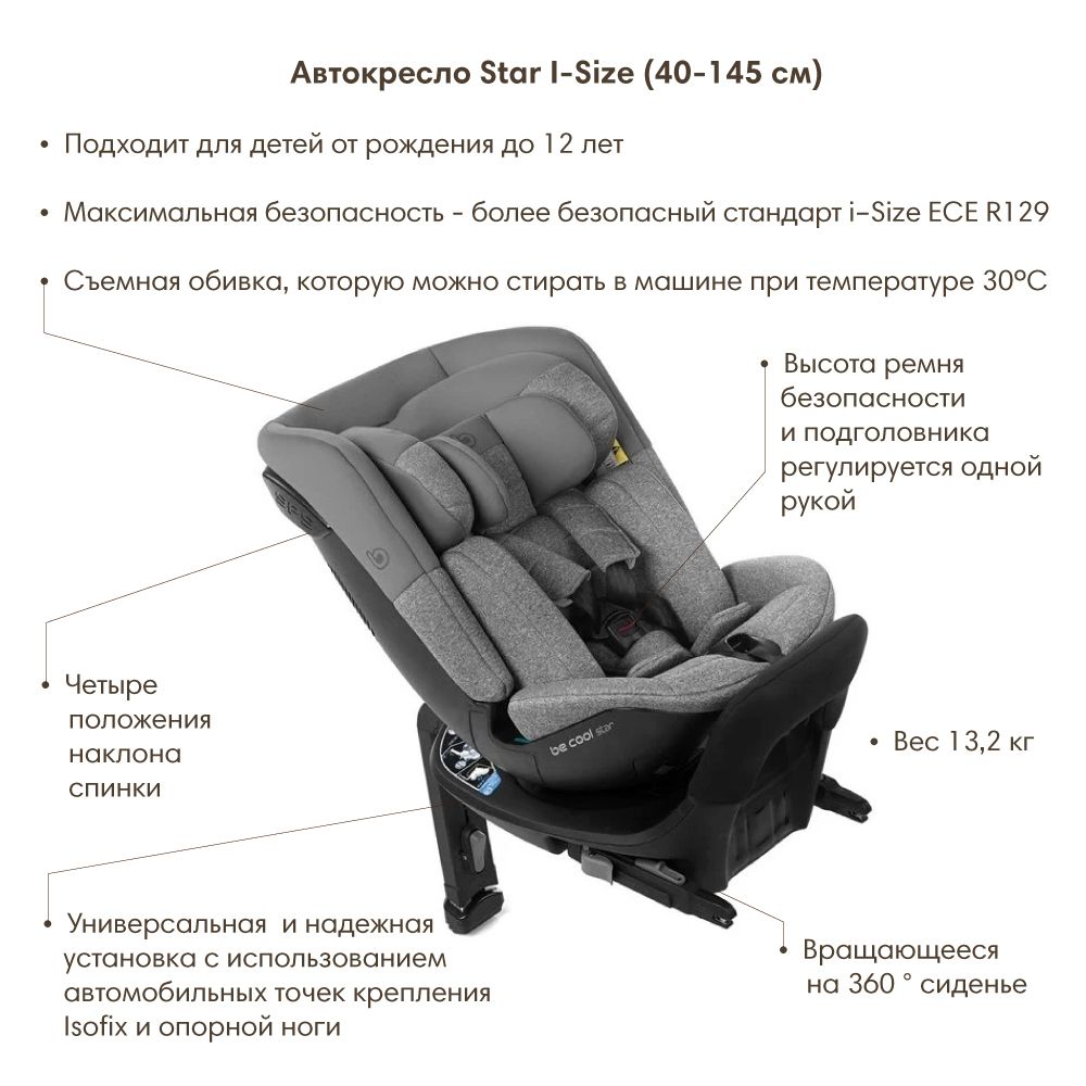 BE COOL  Star I-Size (40-145 , 0-12 ) .0/1/2/3 Be Marble