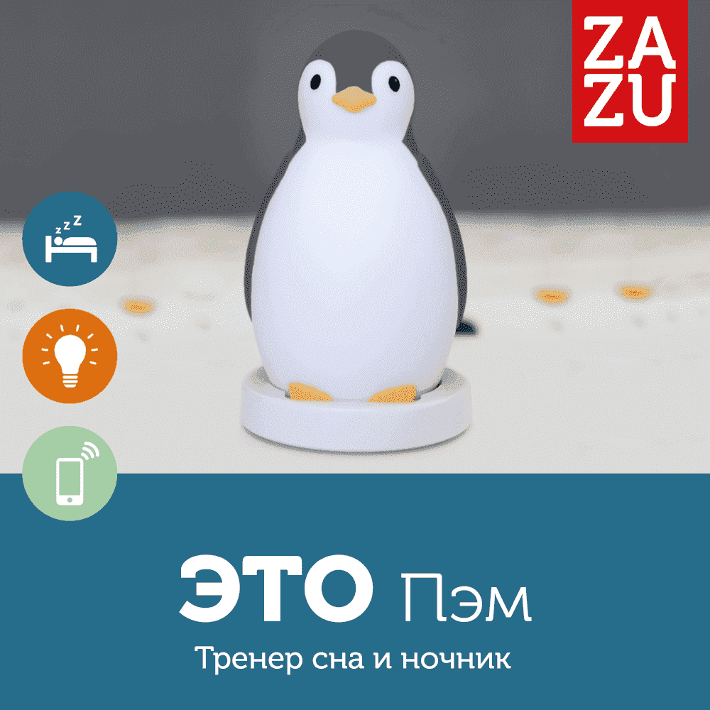 Zazu колонка+будильник+ночник беспроводная Пингвинёнок Пэм серый 