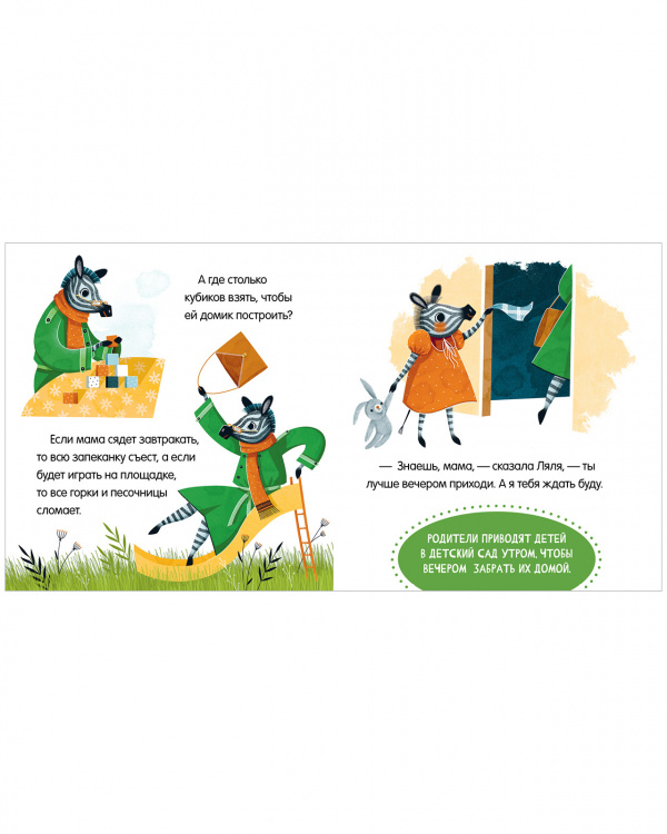 Clever Детский сад без слёз. Серия сказки про детский сад. - фото  2