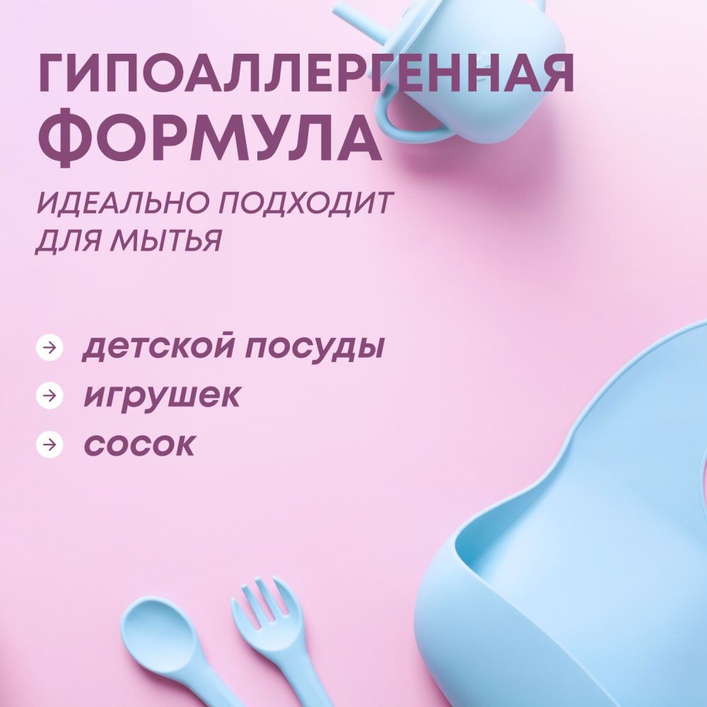 MEINE LIEBE гель для мытья овощей, фруктов, детской посуды и игрушек 485 мл - фото  6