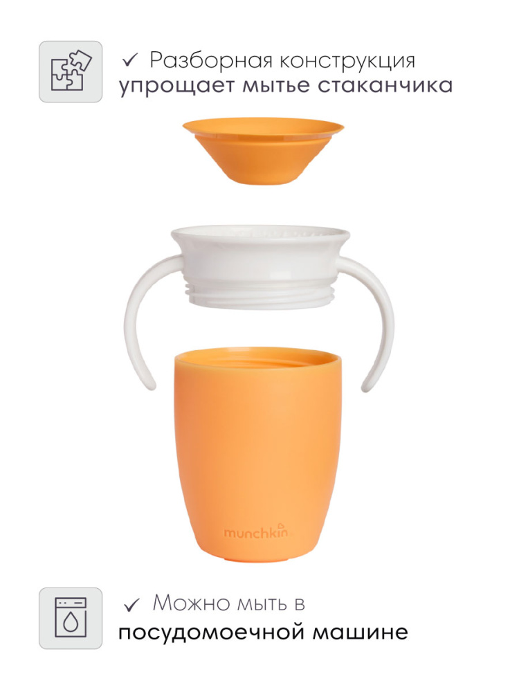 Munchkin поильник непроливайка MIRACLE® 360° с ручками 207 мл. с 6 мес., оранжевый - фото  5