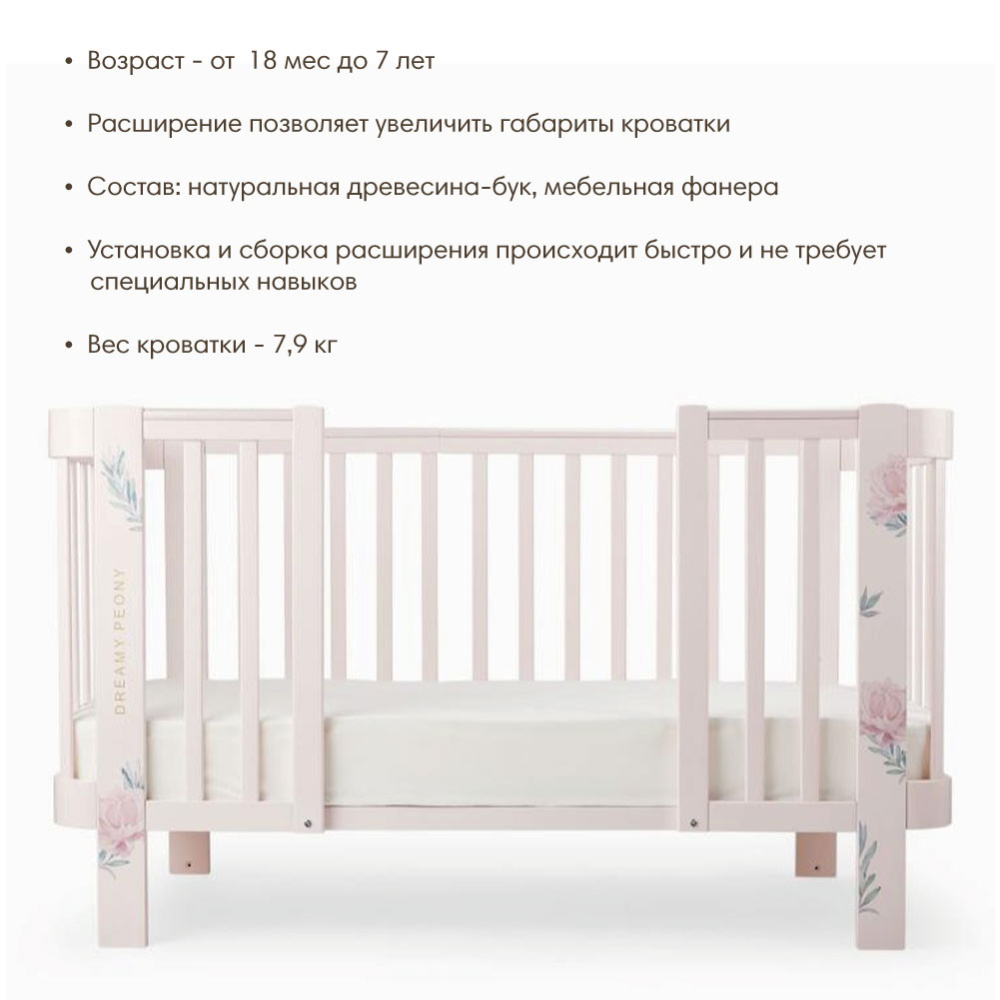 Happy Baby комплект расширения для кровати Mommy Love pink