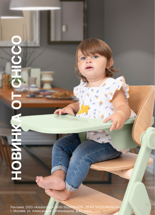 Banneri_ chicco_vert.png