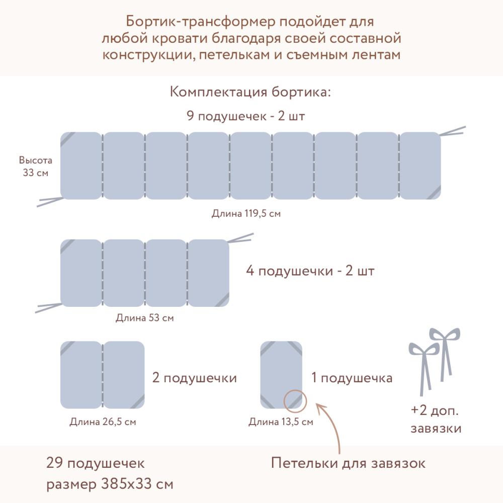 Perina защита для детской кроватки (фенс-бортик) "Sateen Collection" (белый) - фото  14